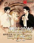 重生岂能再穷途txt