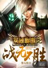 英雄联盟战无不胜之王头衔怎么获得
