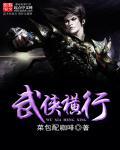 武侠中的横练武功