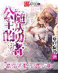 公主旁边的随从女孩叫什么