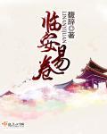 易临安其他推荐