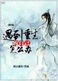 觉得自己重生了