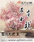 穿越农女大力吉祥免费阅读