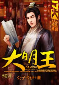 大明王朝张居正扮演者