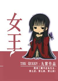 女王潮品鞋是什么档次