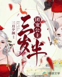 团宠公主三岁半南宫瑾溪南宫时渊