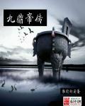 九鼎的拼音