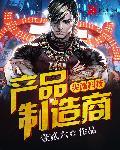 尖端科技产品制造商 壹贰六