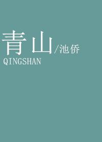 青山湖水上森林公园