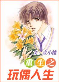 玩偶人生剧本凶手怎么玩