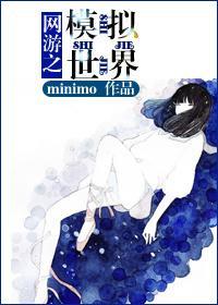 网游之虚拟同步几个女主