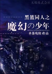 黑篮奇迹by莲洛