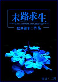 生化战场末路求生