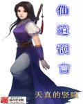 仙道对话