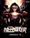热血江湖之独步武侠