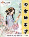 农家地主婆免费