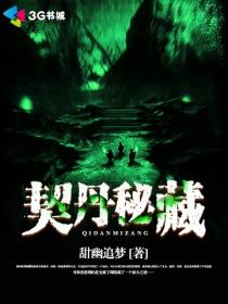 契丹秘藏百度百科