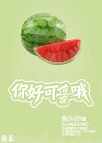你好可爱哦h