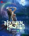 给神仙发个微信