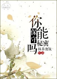 你能保守秘密吗苏菲