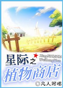 星际植物珍贵的