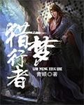 猎梦人 电影