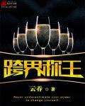 跨界鬼才