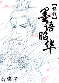 杨戬黑化成魔