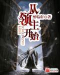 从领主开始繁殖精灵