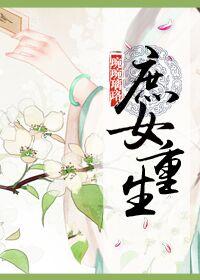 庶女重生崔时宜