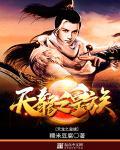 天龙皇族家族丐帮叫什么了