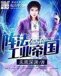 工业魔法帝国txt