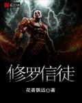 修罗在佛教的地位