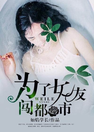 为了女朋友成为女生完结