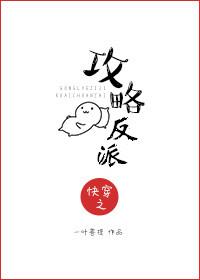 快穿之攻略反派 一叶菩提