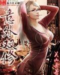 我边女神多亿点