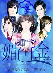 重生霸道千金要逆袭