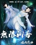 无聊斋 法医