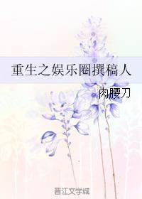 重生之娱乐圈完结