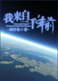 来自一千年前类似的文