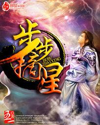 步步摘星短剧在线观看