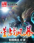 星战风暴烈心被推到哪一集