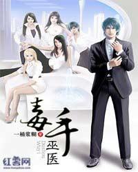 毒手巫医漫画免费六漫画