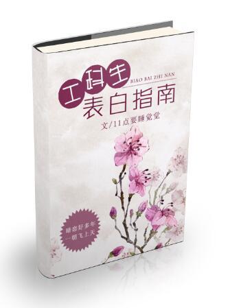 工科生表白指南h贴吧
