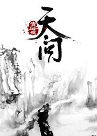 天问 歌词