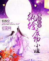 魔帝狂妻执垮废物小姐