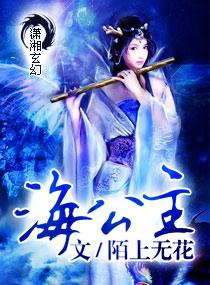 楚辞楚南天沧海公主