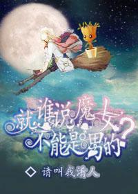 魔女是谁的作品