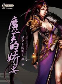 魔王娇妻太可口or嫂子真香