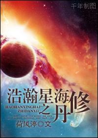 浩瀚星海号出击